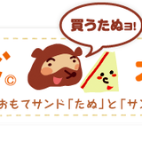 おもてサンド 公式オンラインストア
