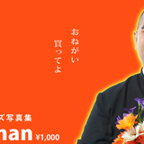 大塚ニューストア -ぎたろーデブポーズ写真集販売中