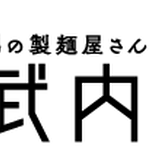 武内製麺オンラインショップ