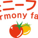 フルーツトマトのハーモニーファーム