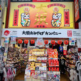 大須おみやげカンパニー