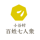 小谷村百姓七人衆<Otari7Farmers>