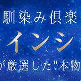 おとな馴染みくらぶ 限定オンラインショップ
