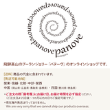 boulangerie panove(パヌーヴ)オンラインショップ