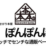 (本)ぽんぽんぽん ホホホ座交野店 ニッチでセンチな通販ページ