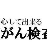 自分で簡単に安心してできる子宮頸がん検査