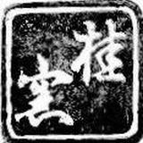 Katsuragama