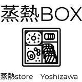 蒸熱store Yoshizawa (株式会社ヨシザワ 公式オンラインストア) ~ 蒸熱Box ~