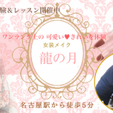 龍の月 ONLINE STORE