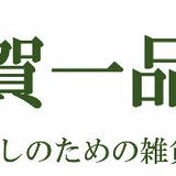 佐賀一品堂