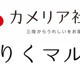 さんりくマルシェ