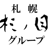 札幌 杉ノ目グループ