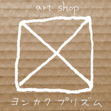 SATOO art shop ヨンカクプリズム