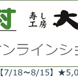 富山名産の鱒(ます)寿しや特産品の通販サイト-立山あるぺん村 オンラインショップ