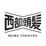 西部頭髪 STORE