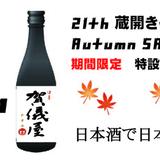 成龍酒造オンラインストア