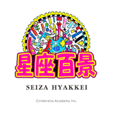 星座百景 公式オンラインショップ