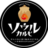 おうちでソウルカルビ