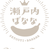 幻の国産バナナ 瀬戸内ばななの販売サイト