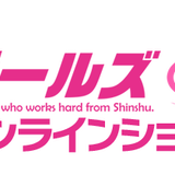 信州ガールズONLINEショップ