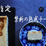 至極紫紺ノ果