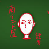 南インド屋