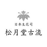 shogetsudokoryu