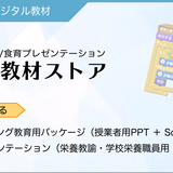 デジタル教材ストア