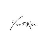 ショップ武山