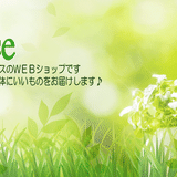 自然治癒力アップを応援する★アングレイスWEBショップ