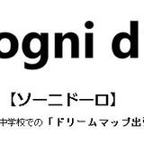 sogni-doro