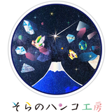 そらのハンコ工房