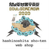 橋ノ下商店