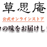 草思庵