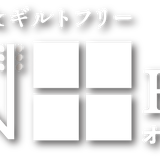 グルテンフリー&ギルトフリー【ONDEN House】
