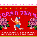 STEREO TENNIS FANCY SHOP