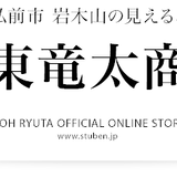 岩木山の見えるぶどう畑 伊東竜太商店