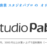 studio-pablo