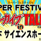 SU-FES Talk Live STORE