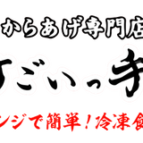 すごいっ手羽