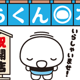 もちくん本舗