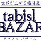 世界が広がる雑貨屋 tabisl BAZAR