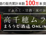【公式】甘酒 どぶろくの高千穂ムラたび/まろうど酒造 ネットショップ【乳酸菌の飲料 ちほまろ 通販】