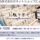 真心とうふのネットショップ 武内食品株式会社
