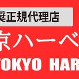 SPASHAN メーカー推薦正規代理店・西東京ハーベスト
