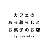 カフェのある暮らしとお菓子のお店