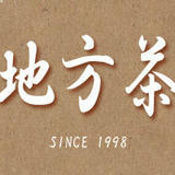 老地方茶坊