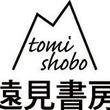 遠見書房の書店☆