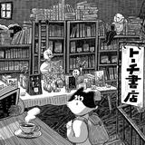 トーチ書店