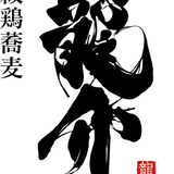 特級鶏蕎麦 龍介/茨城豚そば特龍